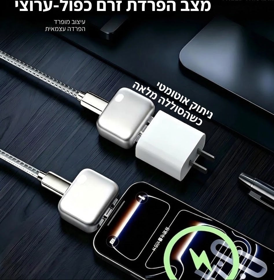הקופסא החכמה - מתאם טעינה חכם לשמירה על הסוללה