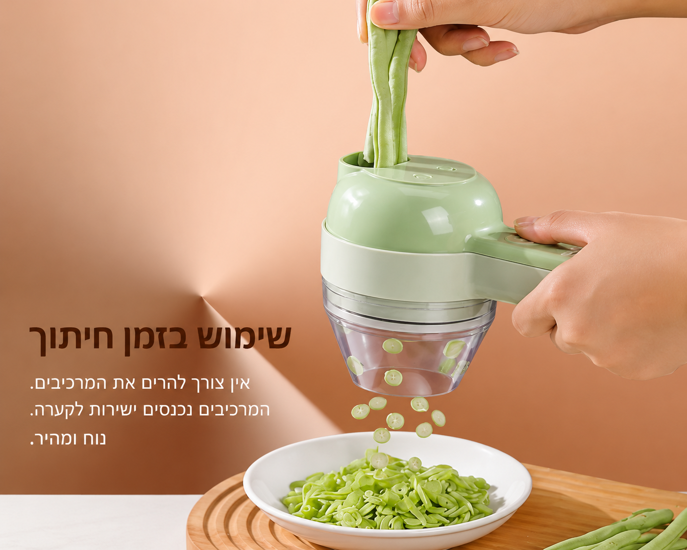 קוצץ הקסם 4 ב-1