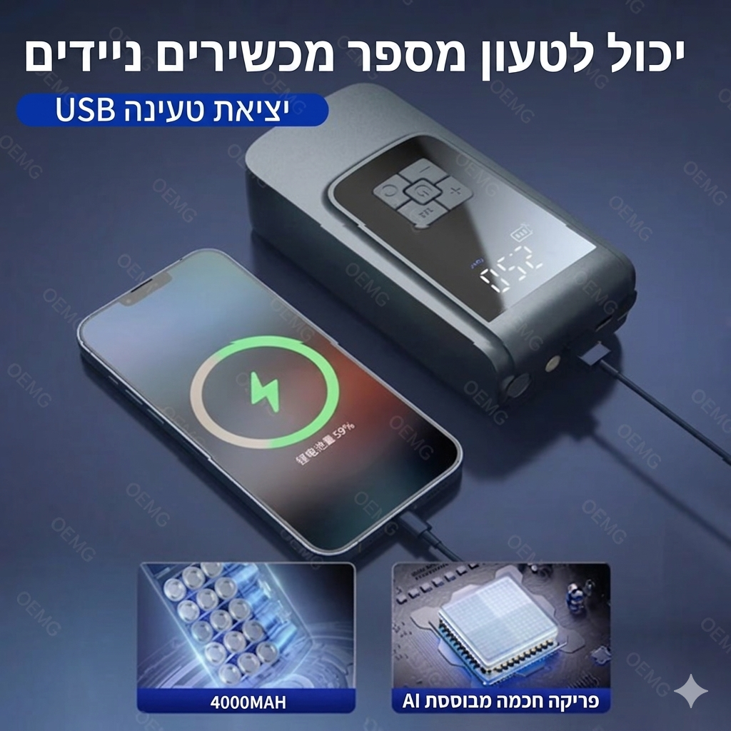 קומפרסור דיגיטלי נייד ואלחוטי לרכב ולשטח
