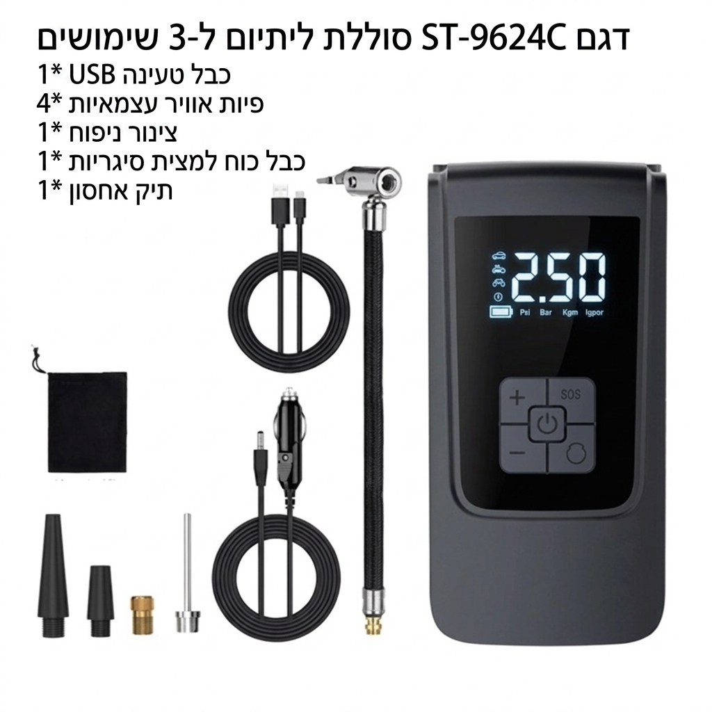 קומפרסור דיגיטלי נייד ואלחוטי לרכב ולשטח