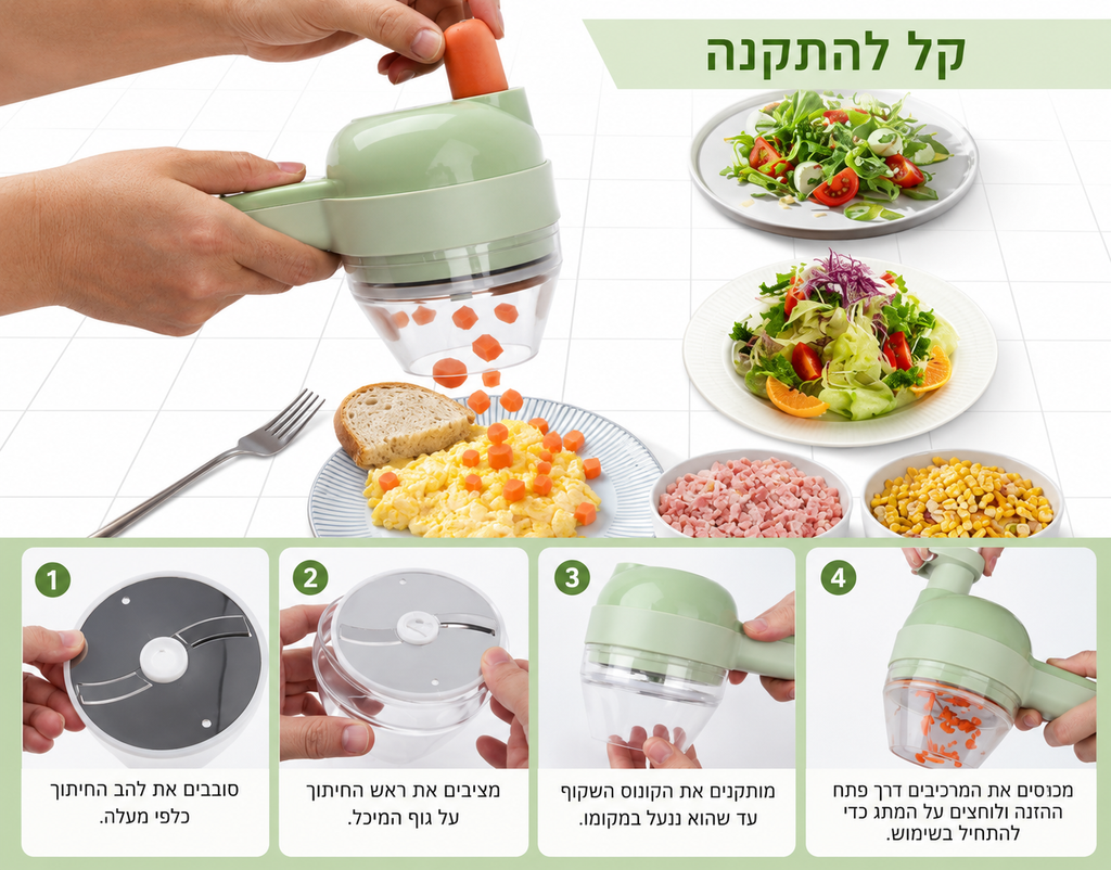 קוצץ הקסם 4 ב-1