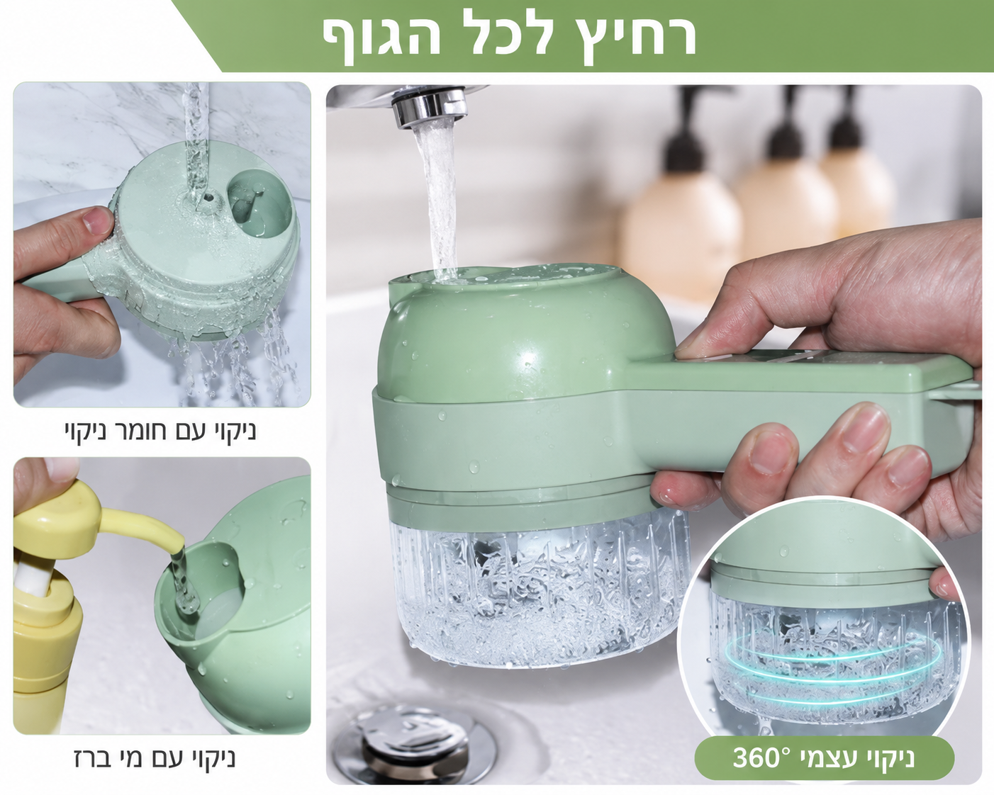 קוצץ הקסם 4 ב-1