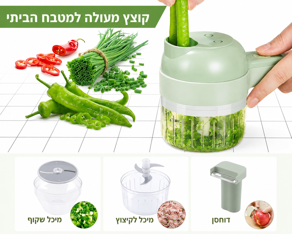 קוצץ הקסם 4 ב-1