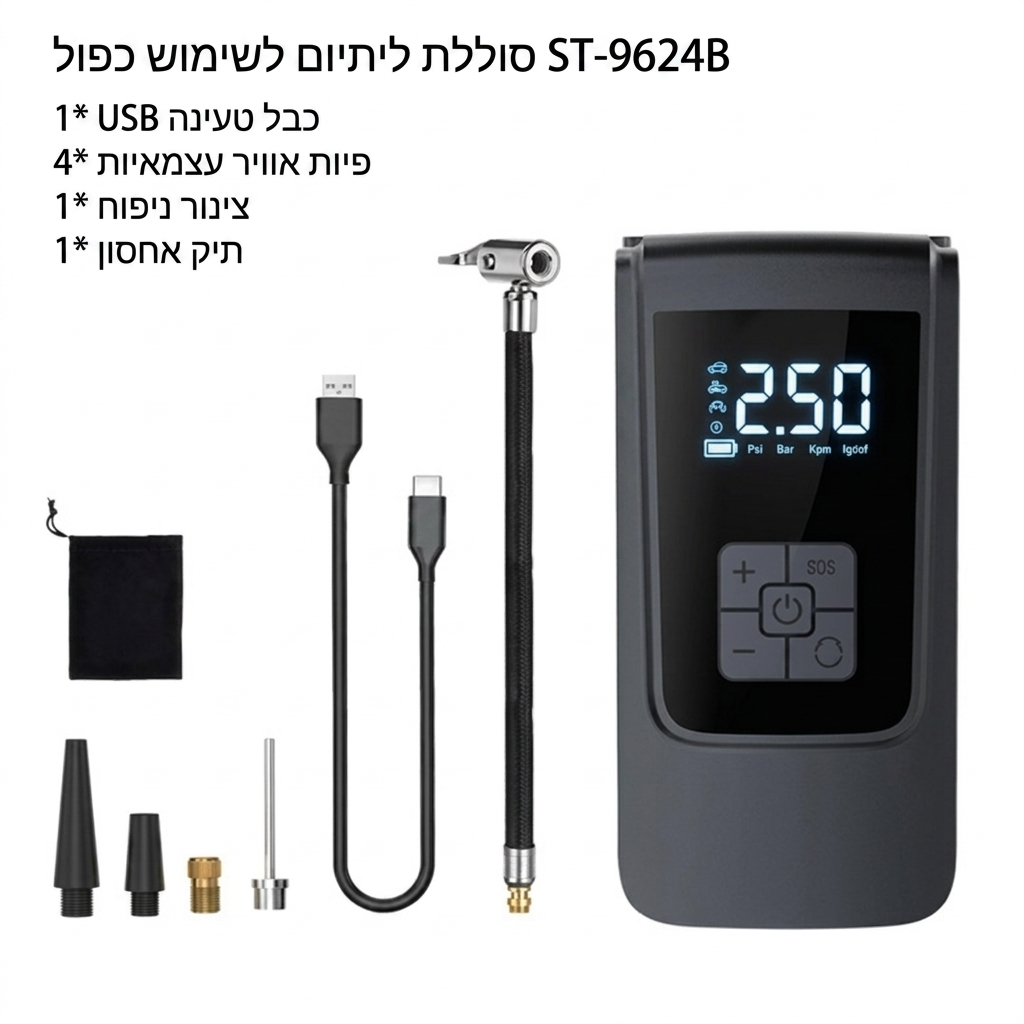 קומפרסור דיגיטלי נייד ואלחוטי לרכב ולשטח
