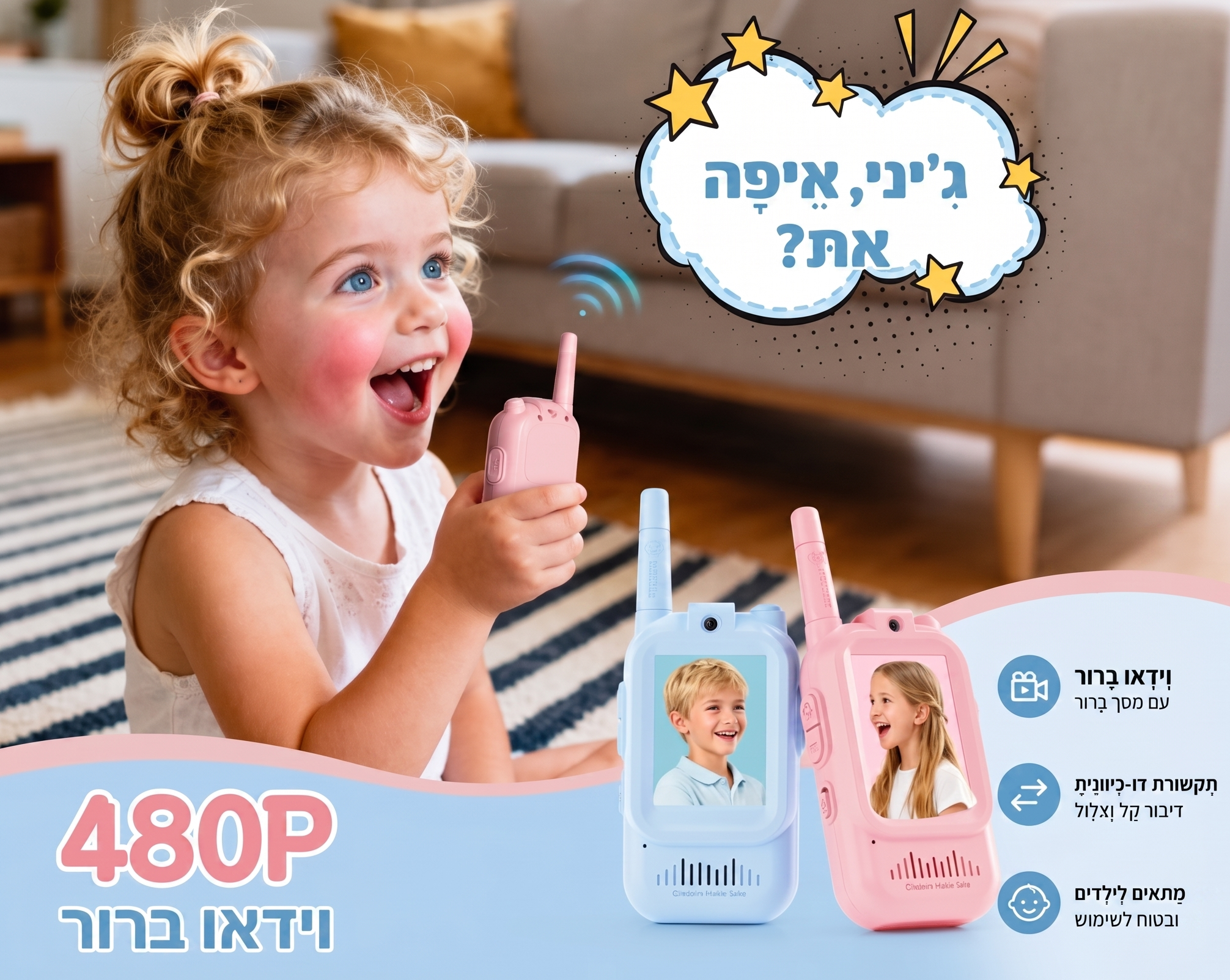 ווקי טוקי וידאו חכם לילדים