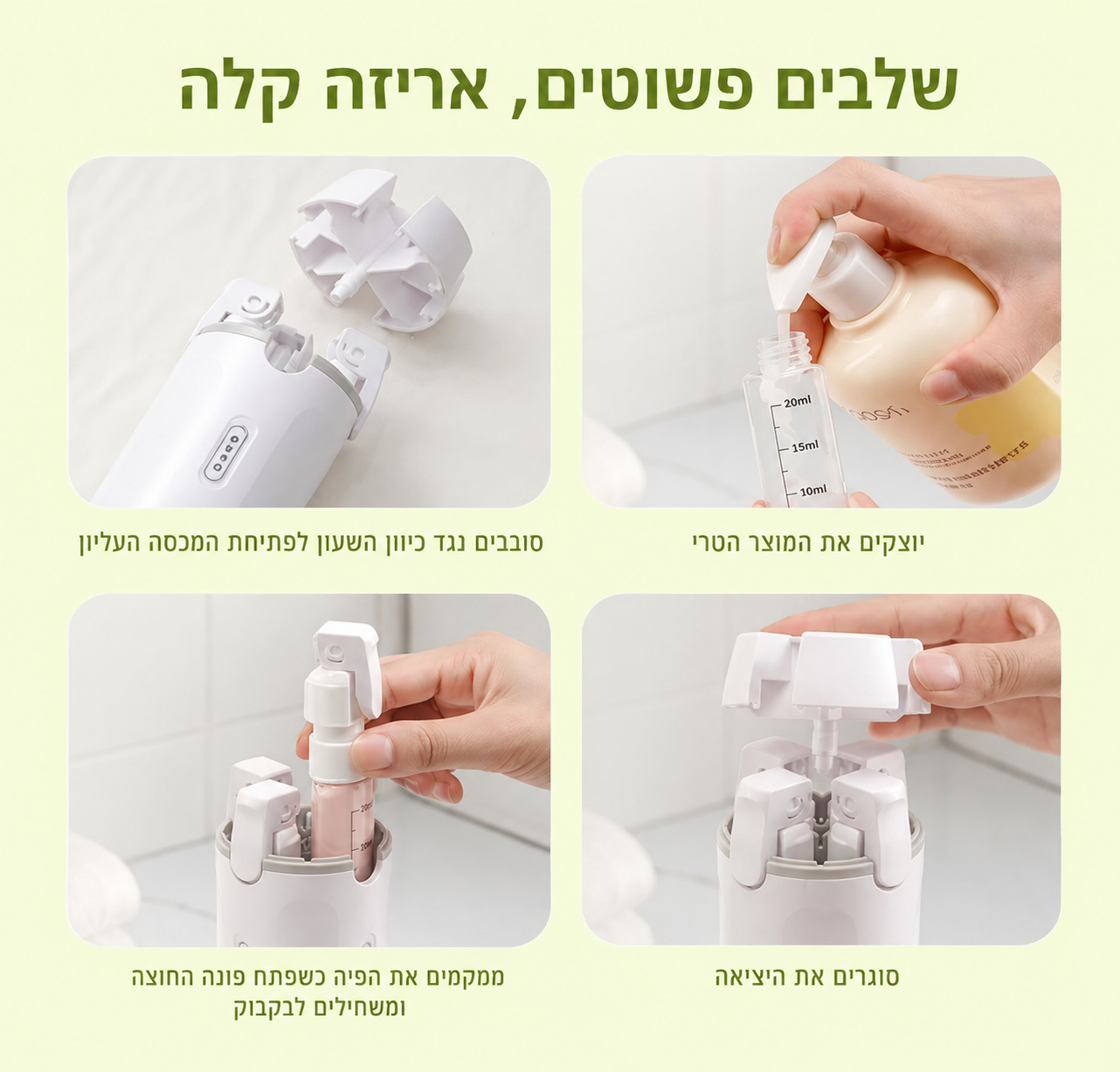 בקבוק נסיעות חכם 4 ב-1