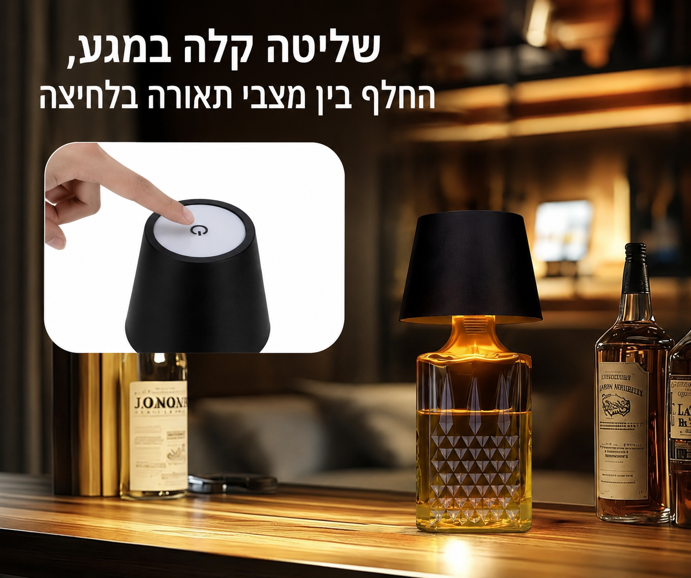 מנורת הבקבוק החכמה